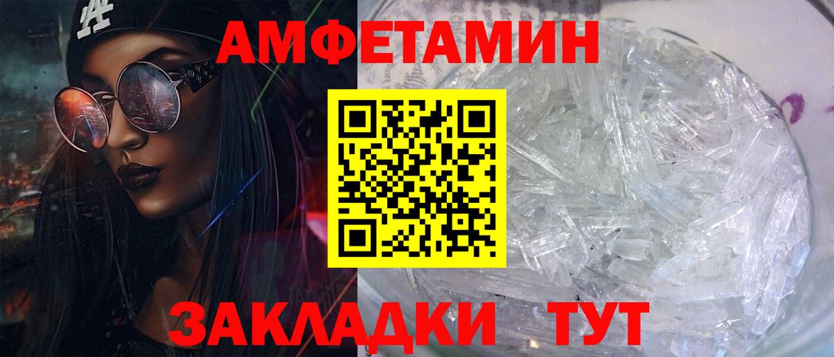 Amphetamine  АМФ Premium  Amphetamine  Ликино-Дулёво  Вход с VPN 