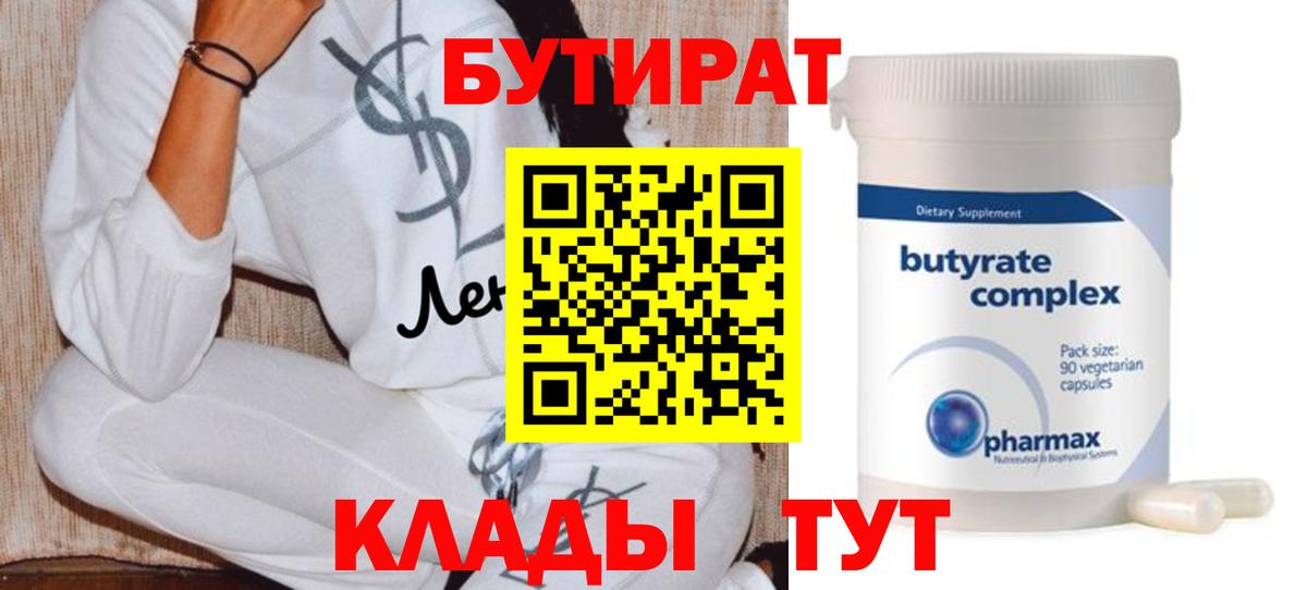 БУТИРАТ вода  Вход с VPN  Ликино-Дулёво 
