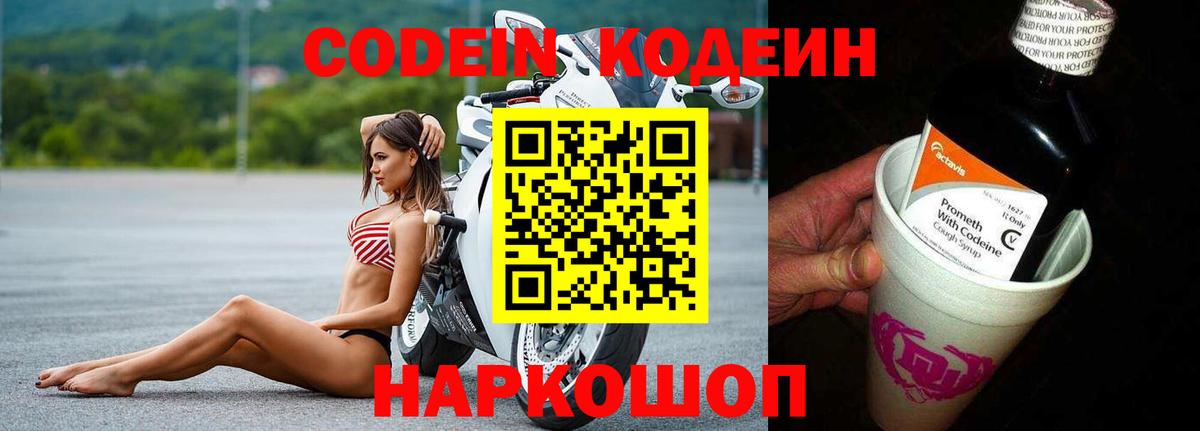 Кодеин напиток Lean (лин)  Вход с VPN  Ликино-Дулёво 